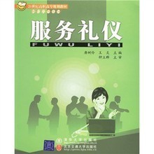 商業優雅之道 服務禮儀書籍的設計與參考指南